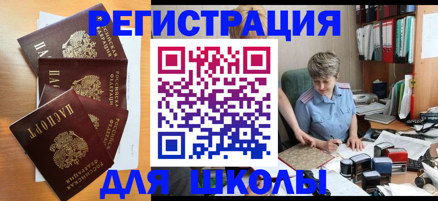 временная регистрация для школы в Юрьев-Польском